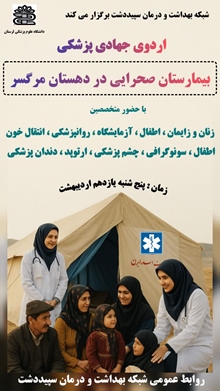 بیمارستان صحرایی